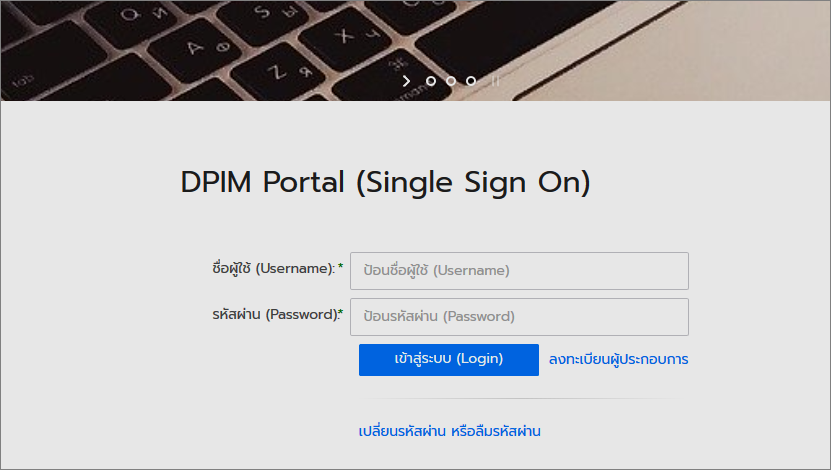 คู่มือ DPIM Portal (SSO)