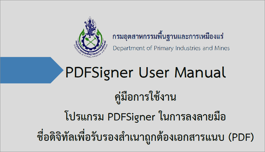คู่มือ PDFSigner